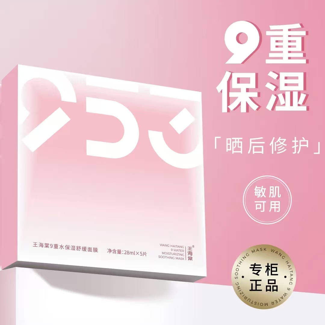 保湿舒缓抗氧面膜 | 军训防晒好物推荐