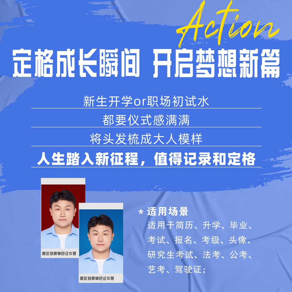 证件照｜下单领取优惠卷只需19.9元