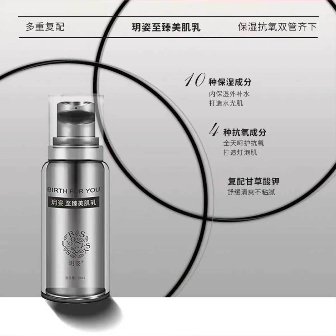 玥姿至臻美肌乳