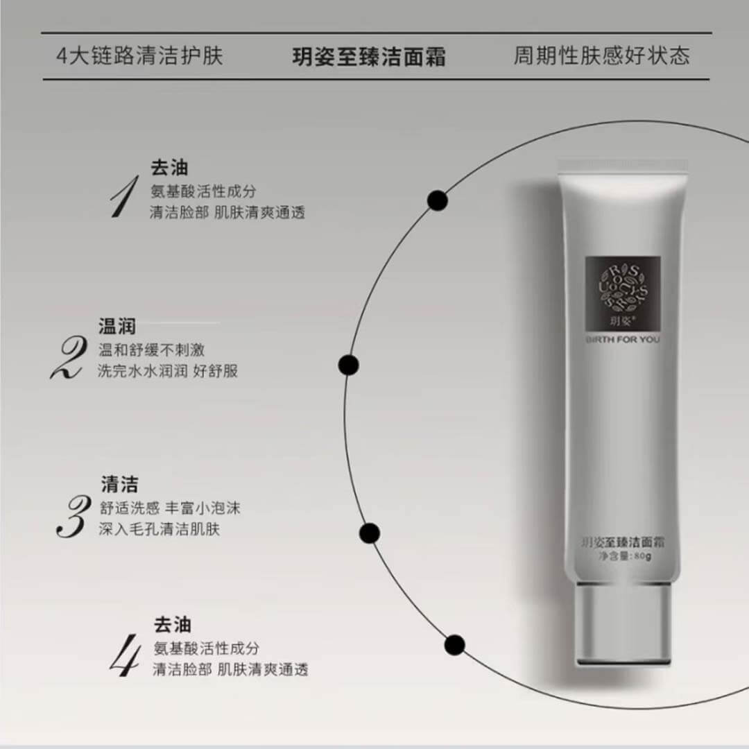 玥姿至臻洁面霜