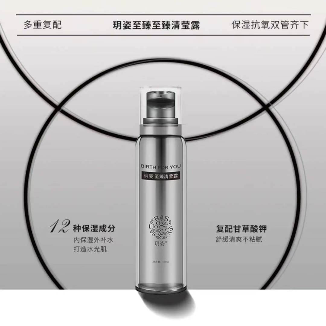 玥姿至臻清莹露